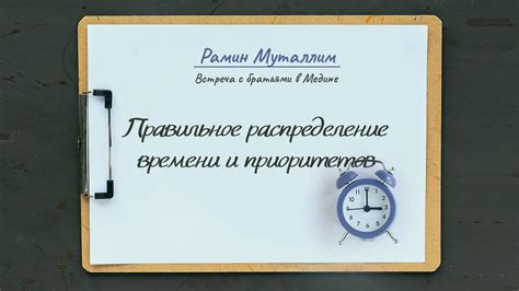 Правильное распределение рабочего времени