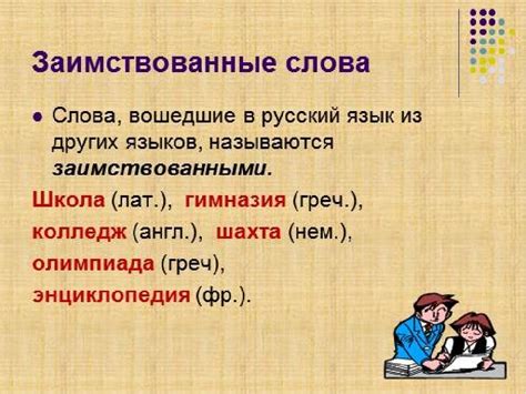 Правильное слово в современном языке