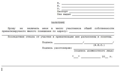 Правовая основа отказа от приватизации