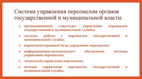 Правовая сущность деятельности подразделения государственной службы и управления персоналом