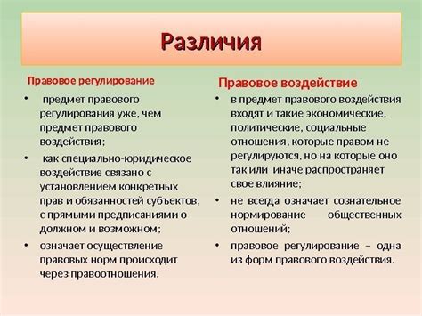 Правовое понятие и различия