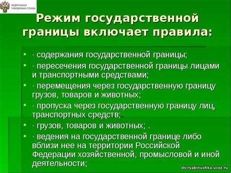 Правовой режим границы