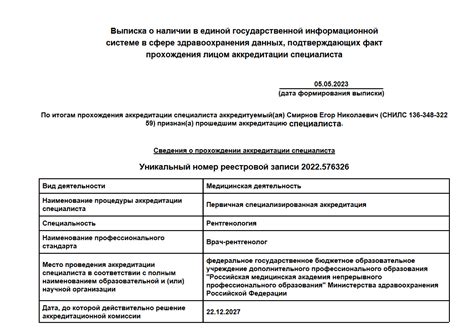 Правовой статус предыдущих сертификатов при окончании аккредитации