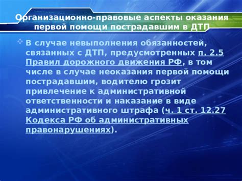 Правовые аспекты ответственности медицинского работника в случае инцидентов