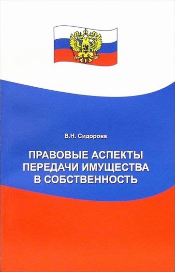 Правовые аспекты передачи исключительного права