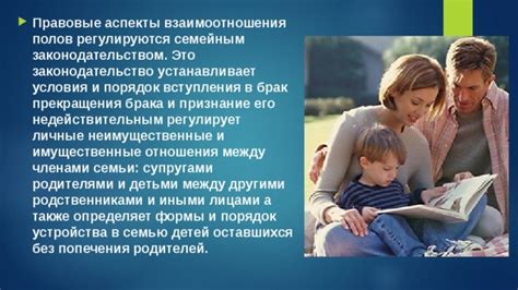 Правовые аспекты романтических отношений между родственниками