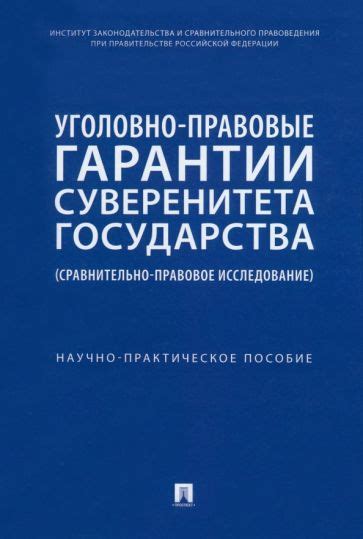 Правовые гарантии владения