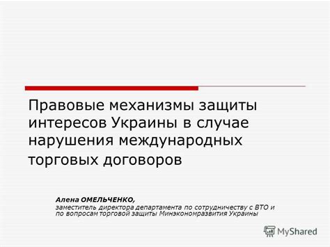 Правовые механизмы защиты интересов арендодателя