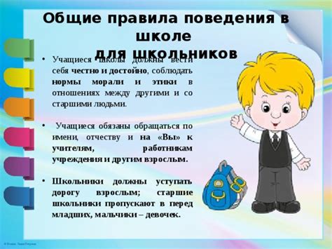 Правовые нормы и школьные правила