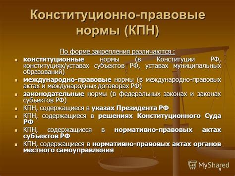 Правовые ограничения и нормы