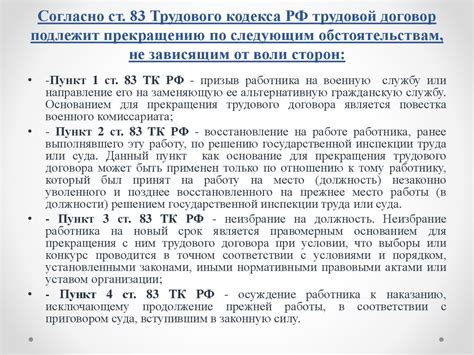 Правовые положения о задержке окончания трудового договора: сроки ожидания и обязательства сторон