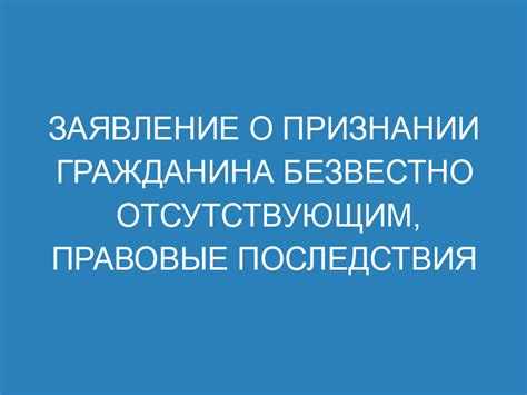 Правовые последствия действий представителя