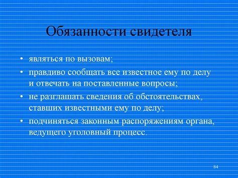 Правовые права и обязанности свидетеля, принявшего решение об отказе