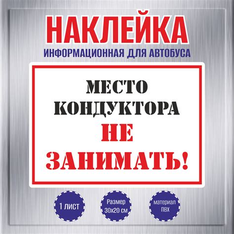 Право кондуктора