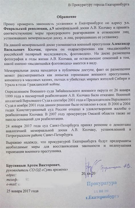 Право юридической организации на обращение в прокуратуру