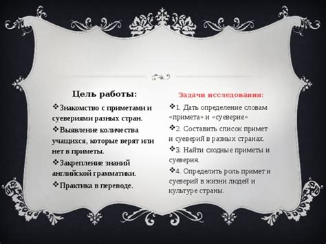 Практика и суеверия