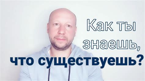 Практика существования