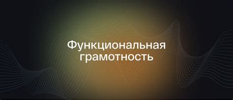 Практика с использованием контекста и грамматического окружения