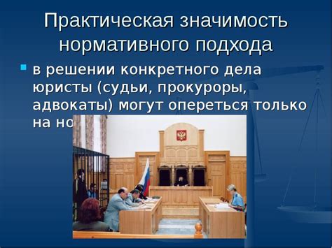 Практическая значимость права судьи на замечания в современном судебном процессе