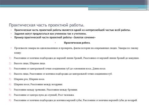 Практическая работа: особенности и практическое применение