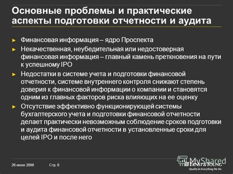 Практические аспекты адаптации отчетности