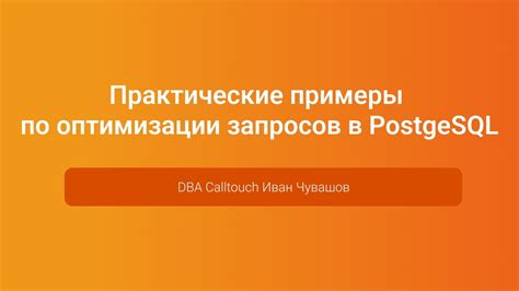 Практические примеры запросов