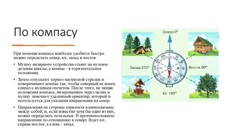 Практические рекомендации по определению сторон горизонта по ветру