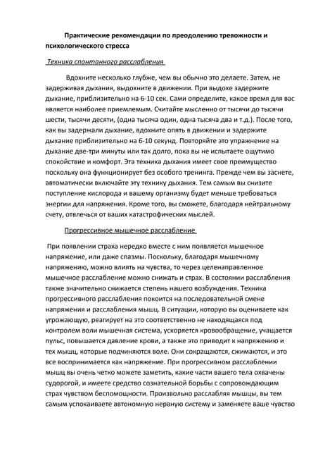 Практические рекомендации по преодолению тревоги и непоколебимости в пути к процветанию