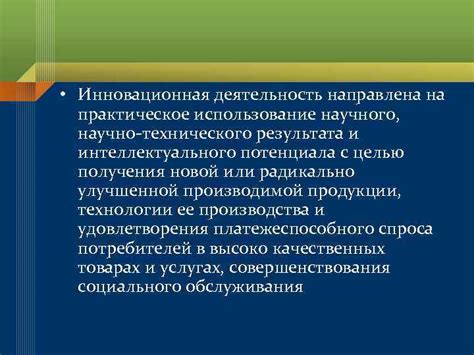 Практическое использование полученного результата