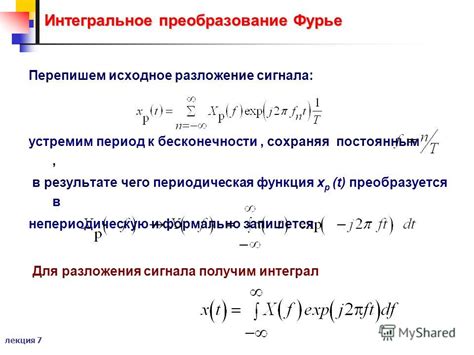 Практическое применение Фурье-преобразования в оптике