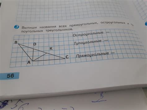 Практическое применение знания о тупоугольных треугольниках