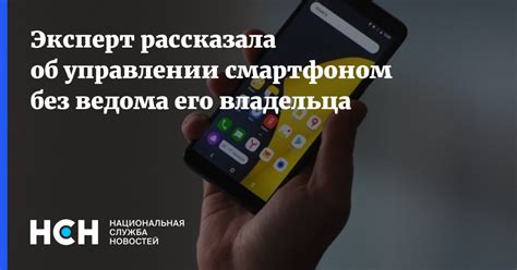 Практическое применение наблюдения за смартфоном без уведомления его владельца