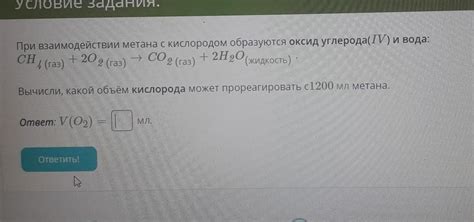 Практическое применение реакции метана с кислородом