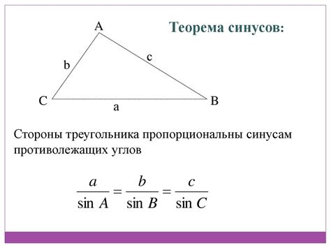 Практическое применение синусов