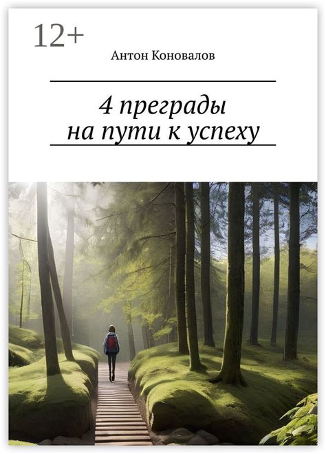 Преграды на пути к долгой и счастливой связи со школы: вызовы и испытания