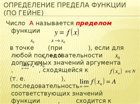 Предел последовательности по Гейне