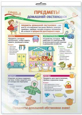 Предметы домашней обстановки