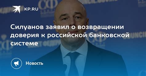 Предсказание о возвращении доверия