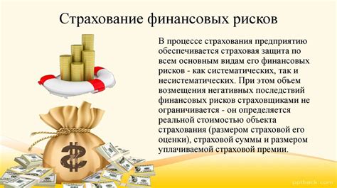 Предупреждение финансовых рисков