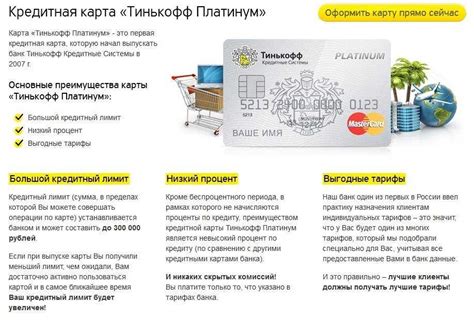 Преимущества выбора кредитной карты Тинькофф