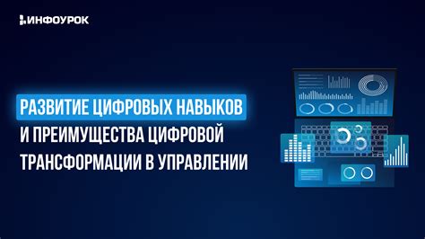 Преимущества в управлении