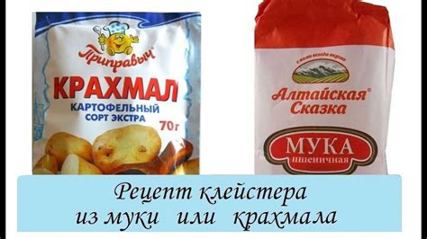 Преимущества замены крахмала мукой