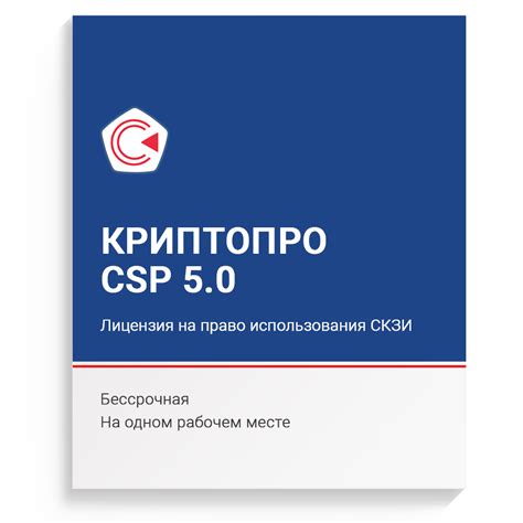 Преимущества использования КриптоПро CSP