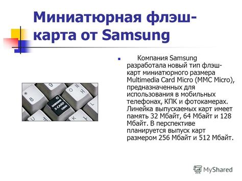 Преимущества использования персонального устройства миниатюрного размера