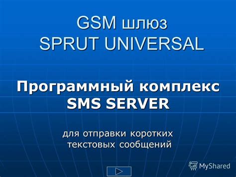 Преимущества использования специальных номеров для отправки текстовых сообщений