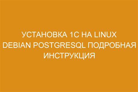 Преимущества использования 1С на Linux