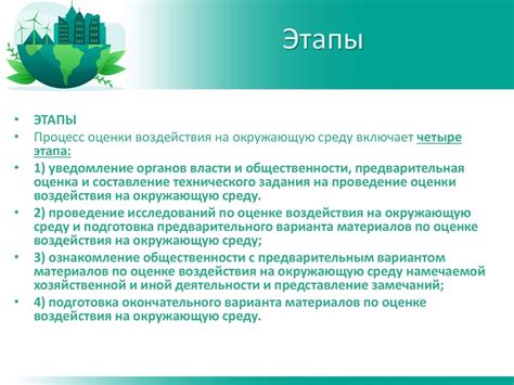 Преимущества и недостатки анализа воздействия на окружающую среду