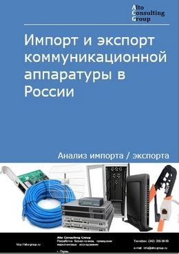 Преимущества и недостатки использования устаревшей коммуникационной аппаратуры