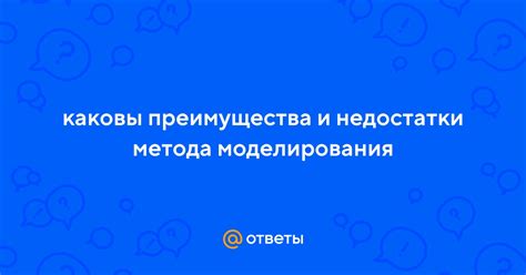 Преимущества и недостатки метода №1