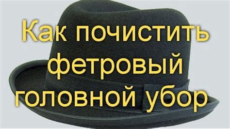 Преимущества и недостатки ношения фетровой шляпы в дождливую погоду